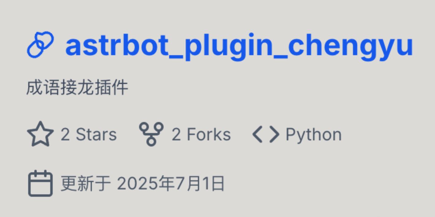 成语接龙插件
