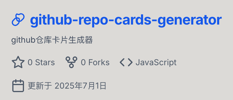 GitHub 仓库介绍卡片生成器